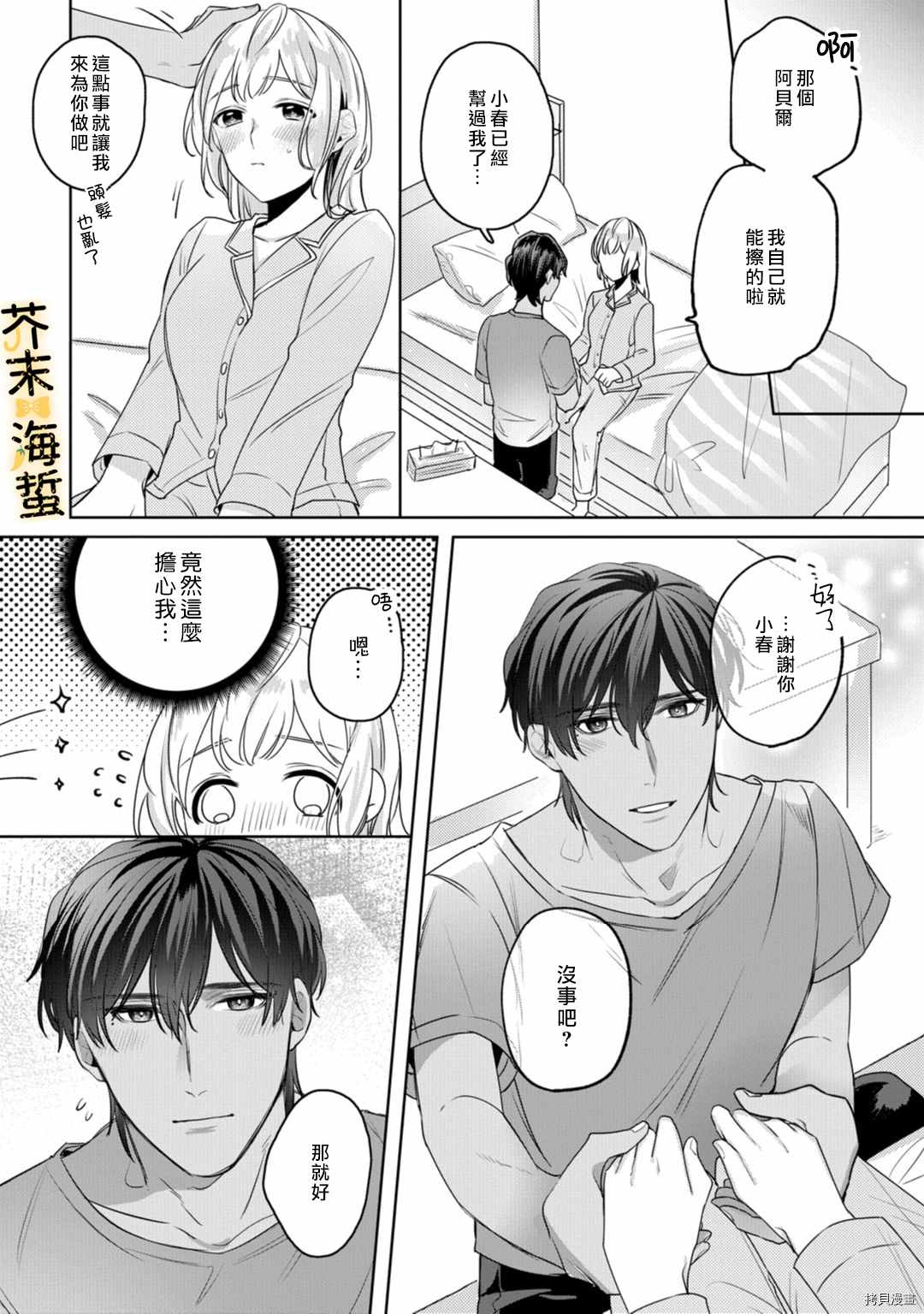 《同一屋檐下的异国狼》漫画最新章节第3话免费下拉式在线观看章节第【34】张图片