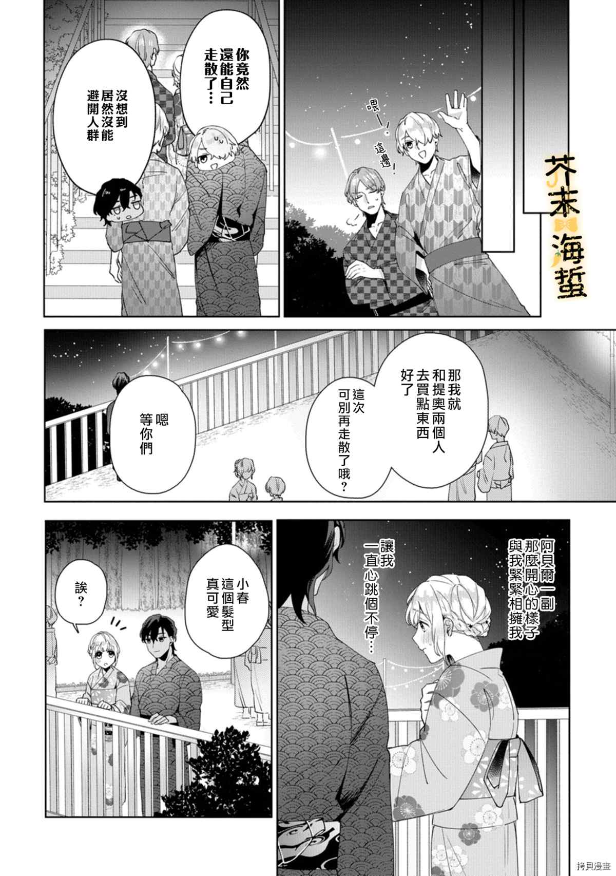 《同一屋檐下的异国狼》漫画最新章节第4话免费下拉式在线观看章节第【17】张图片