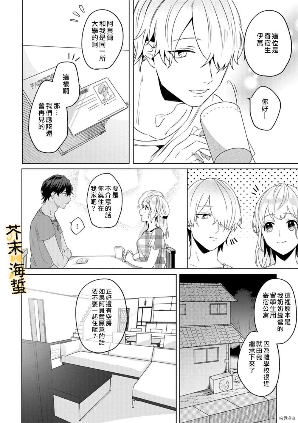 《同一屋檐下的异国狼》漫画最新章节第1话免费下拉式在线观看章节第【11】张图片