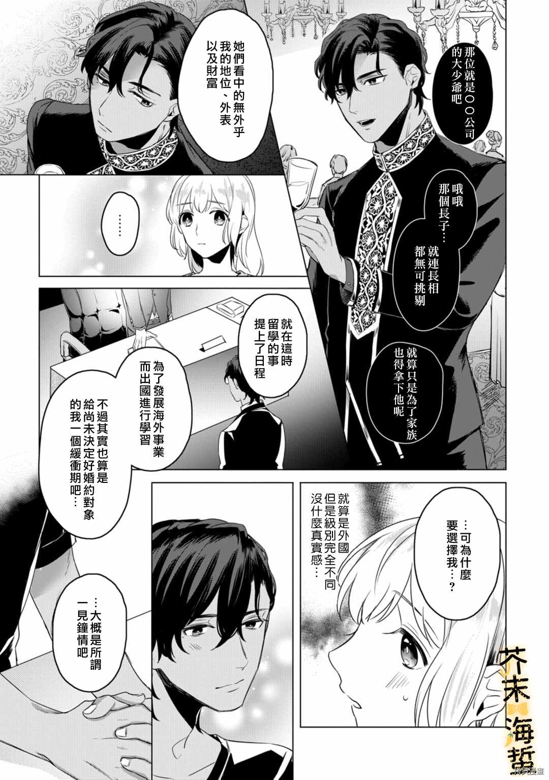 《同一屋檐下的异国狼》漫画最新章节第2话免费下拉式在线观看章节第【9】张图片