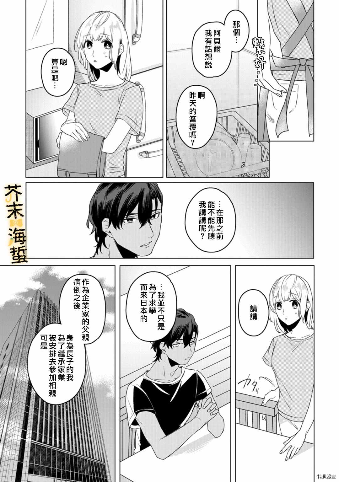 《同一屋檐下的异国狼》漫画最新章节第2话免费下拉式在线观看章节第【8】张图片