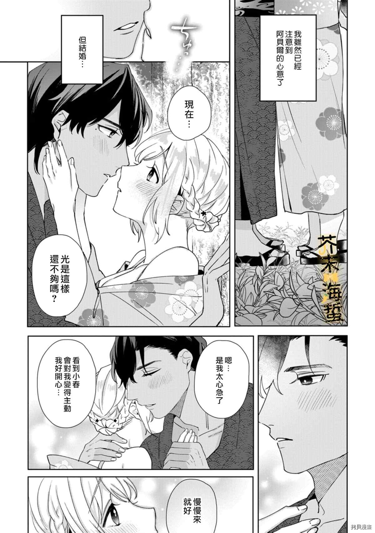 《同一屋檐下的异国狼》漫画最新章节第4话免费下拉式在线观看章节第【26】张图片