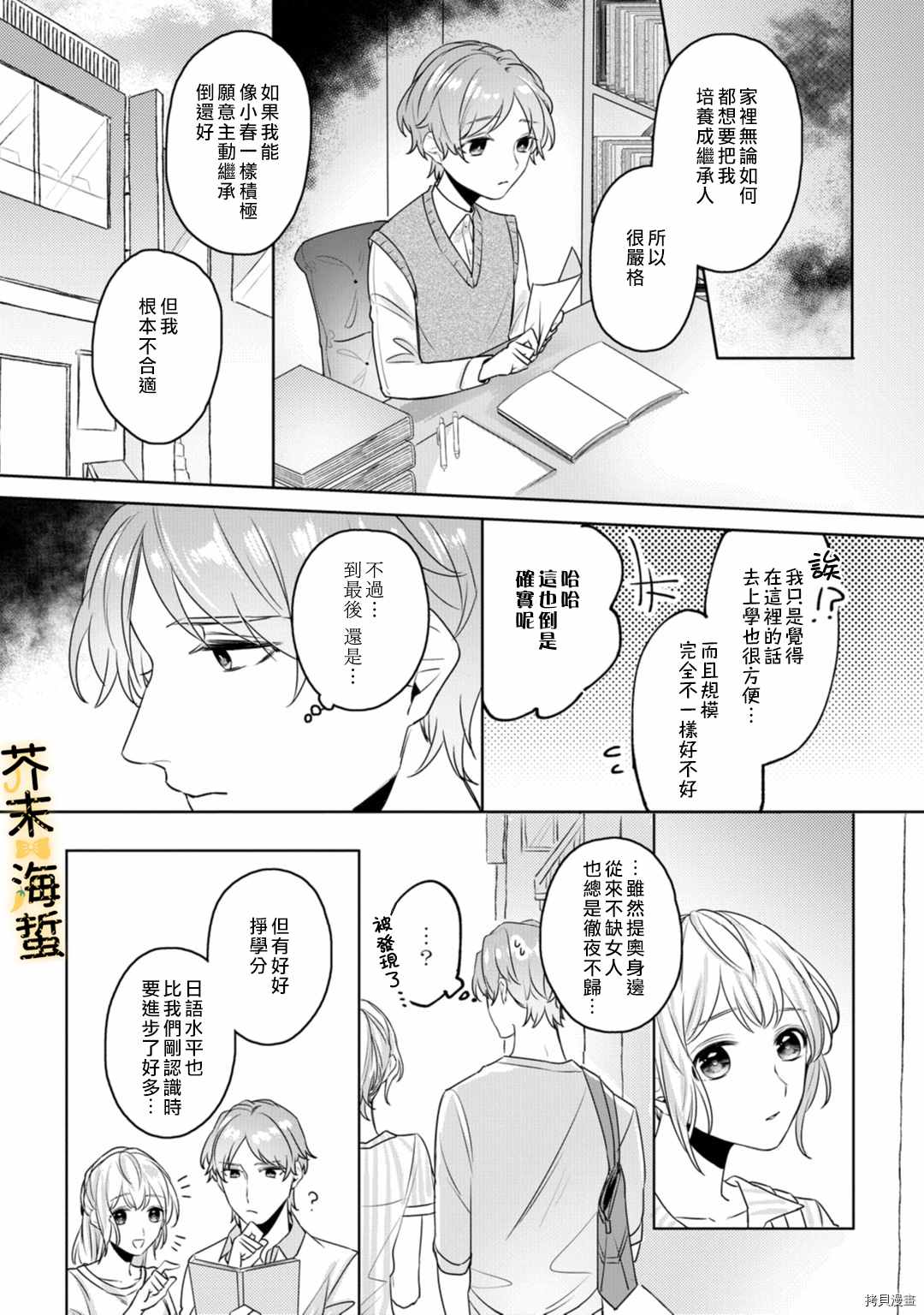 《同一屋檐下的异国狼》漫画最新章节第3话免费下拉式在线观看章节第【13】张图片