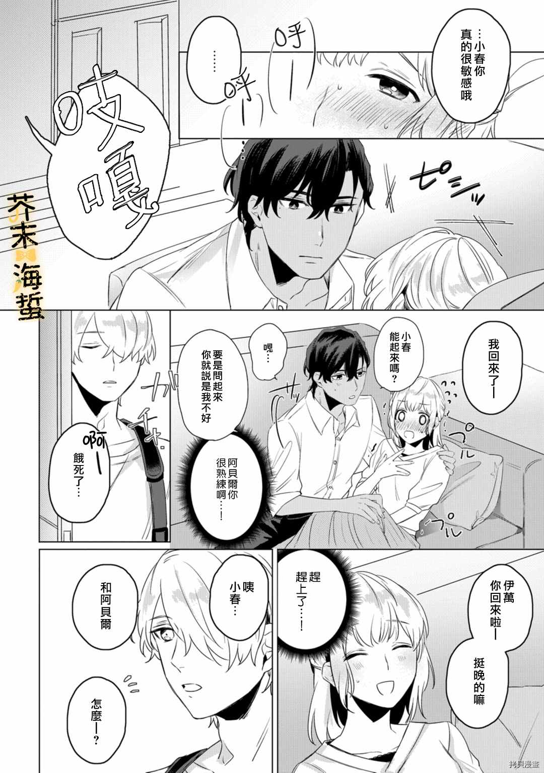 《同一屋檐下的异国狼》漫画最新章节第2话免费下拉式在线观看章节第【27】张图片