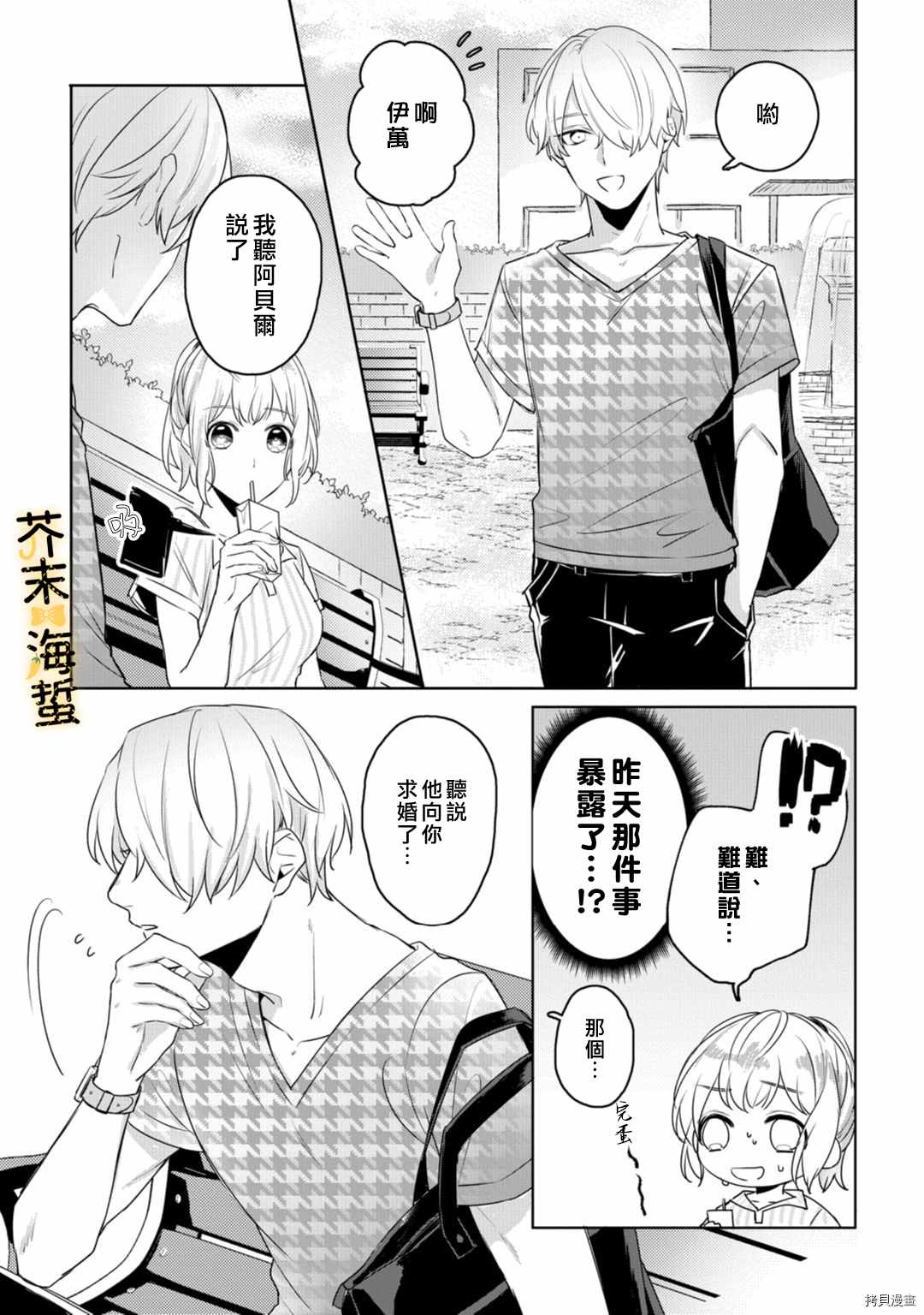 《同一屋檐下的异国狼》漫画最新章节第3话免费下拉式在线观看章节第【6】张图片