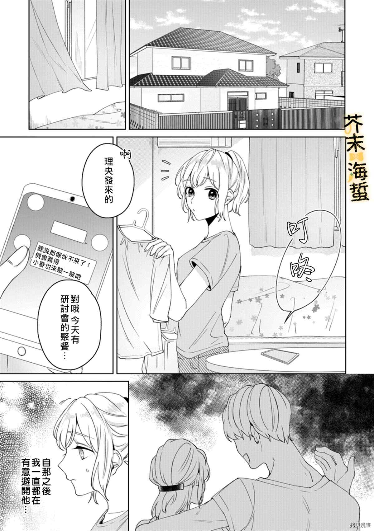 《同一屋檐下的异国狼》漫画最新章节第5话免费下拉式在线观看章节第【14】张图片