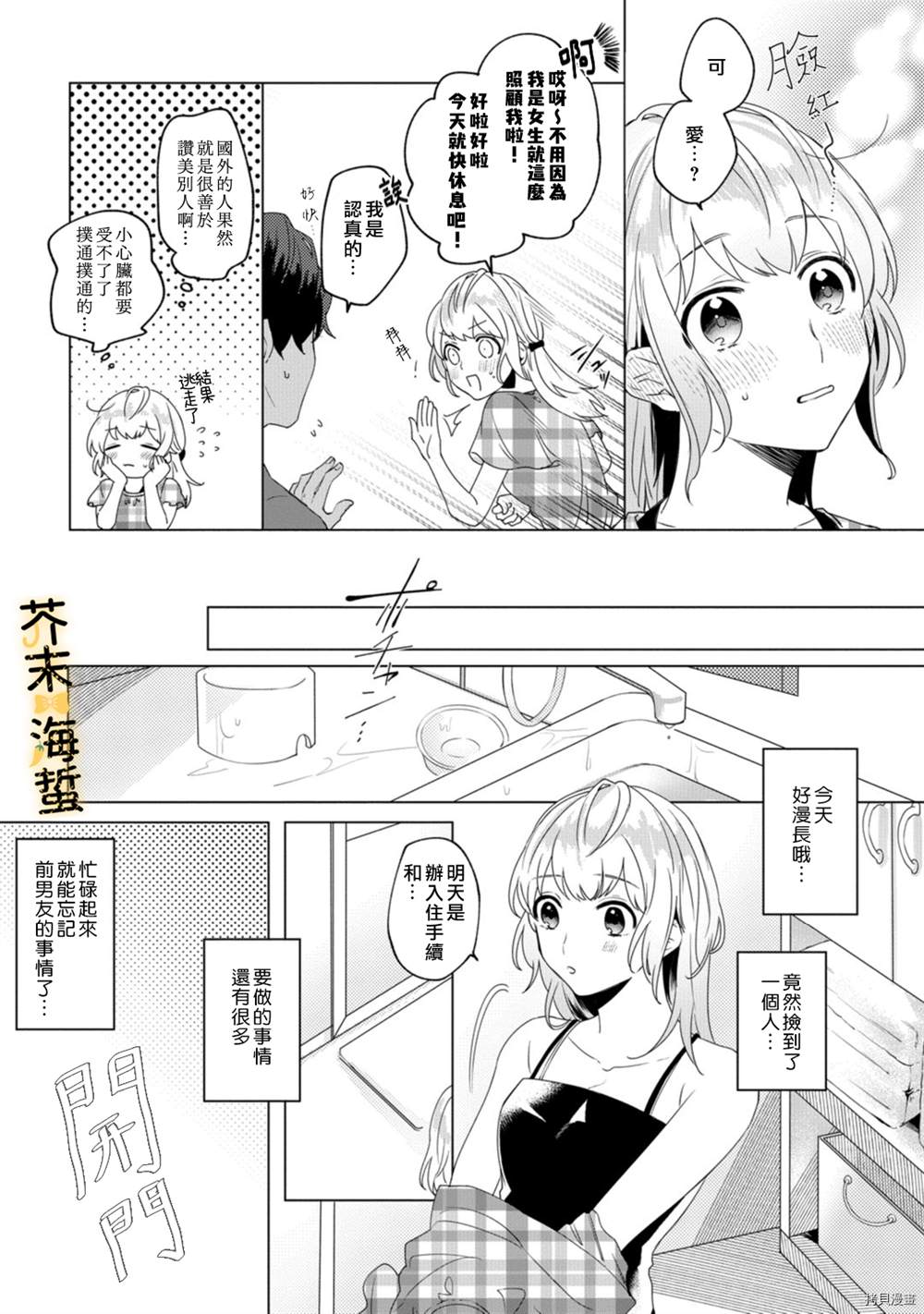 《同一屋檐下的异国狼》漫画最新章节第1话免费下拉式在线观看章节第【16】张图片