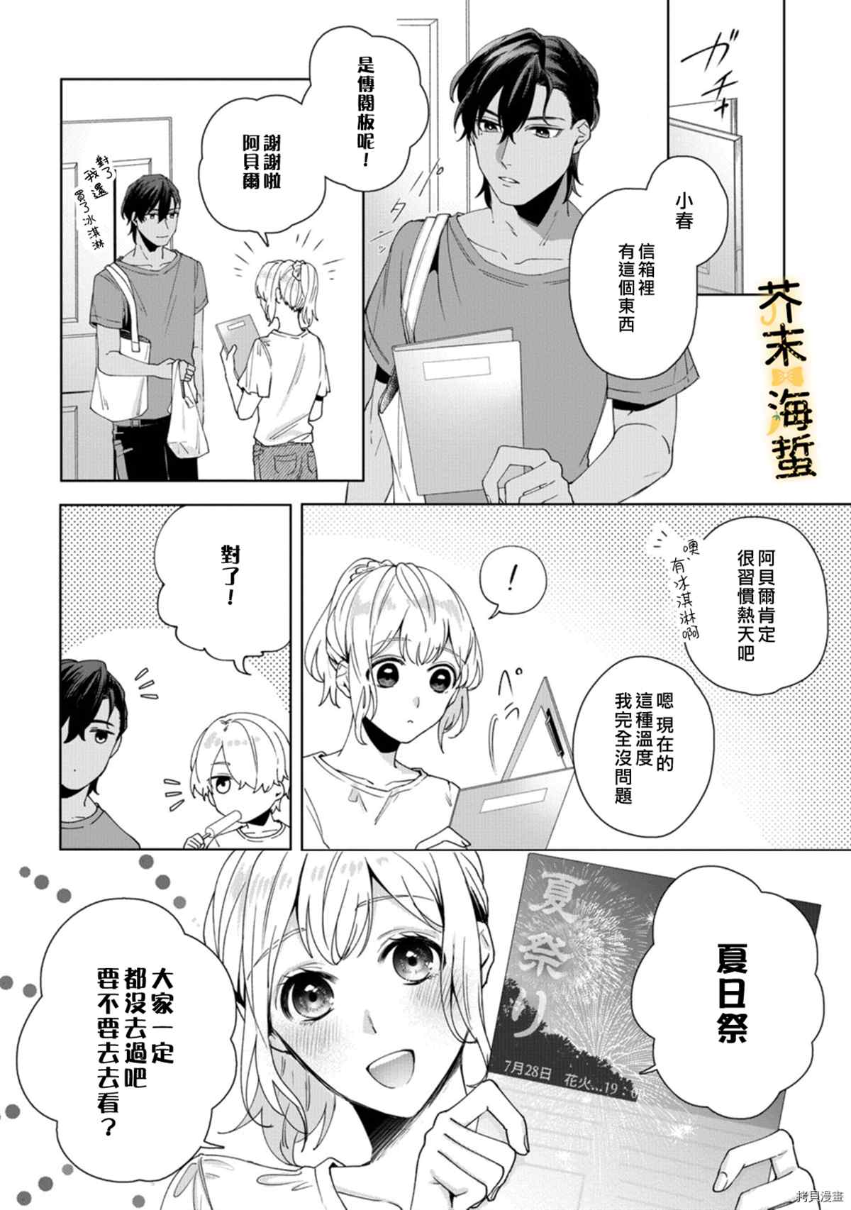 《同一屋檐下的异国狼》漫画最新章节第4话免费下拉式在线观看章节第【3】张图片