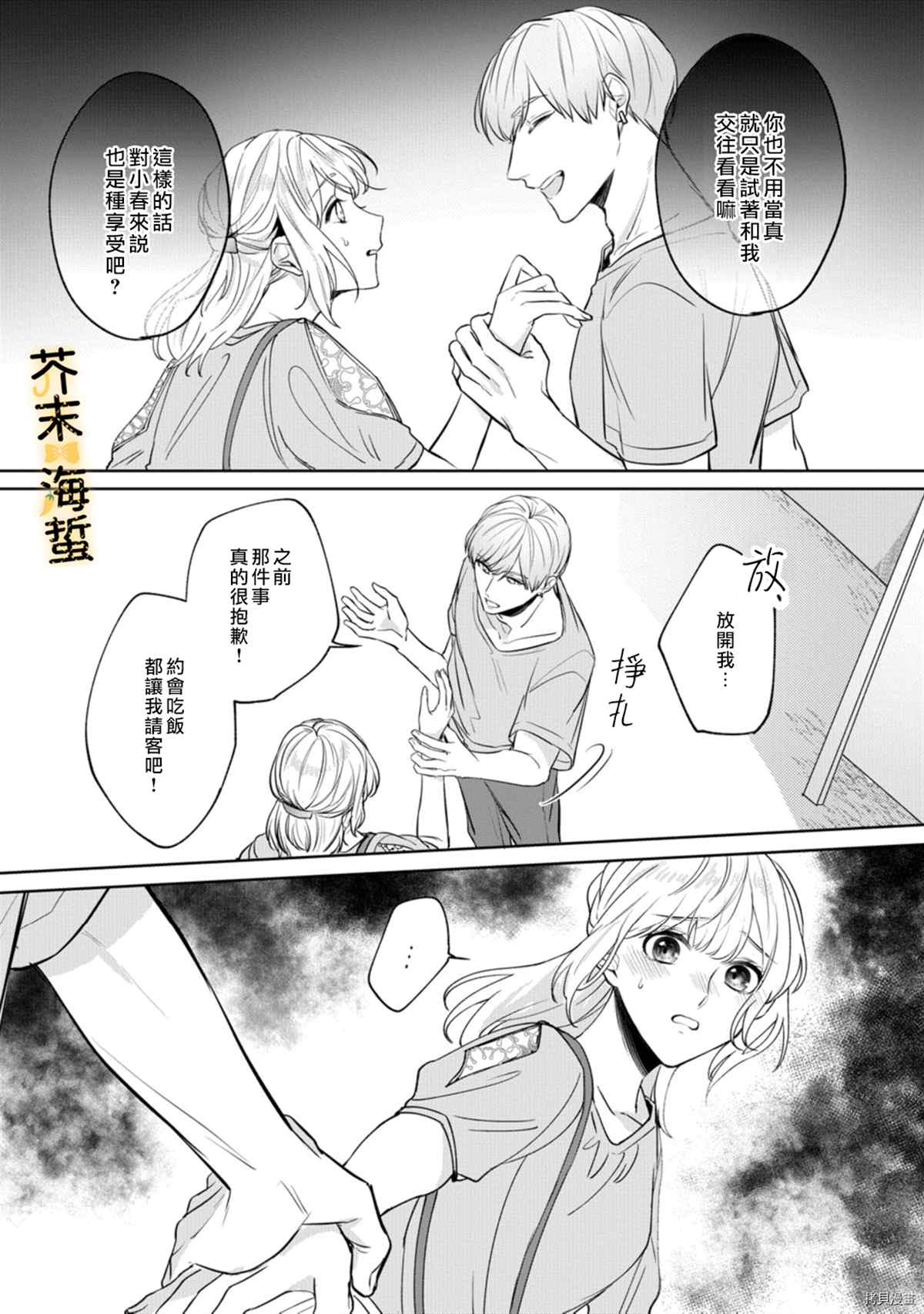 《同一屋檐下的异国狼》漫画最新章节第5话免费下拉式在线观看章节第【29】张图片