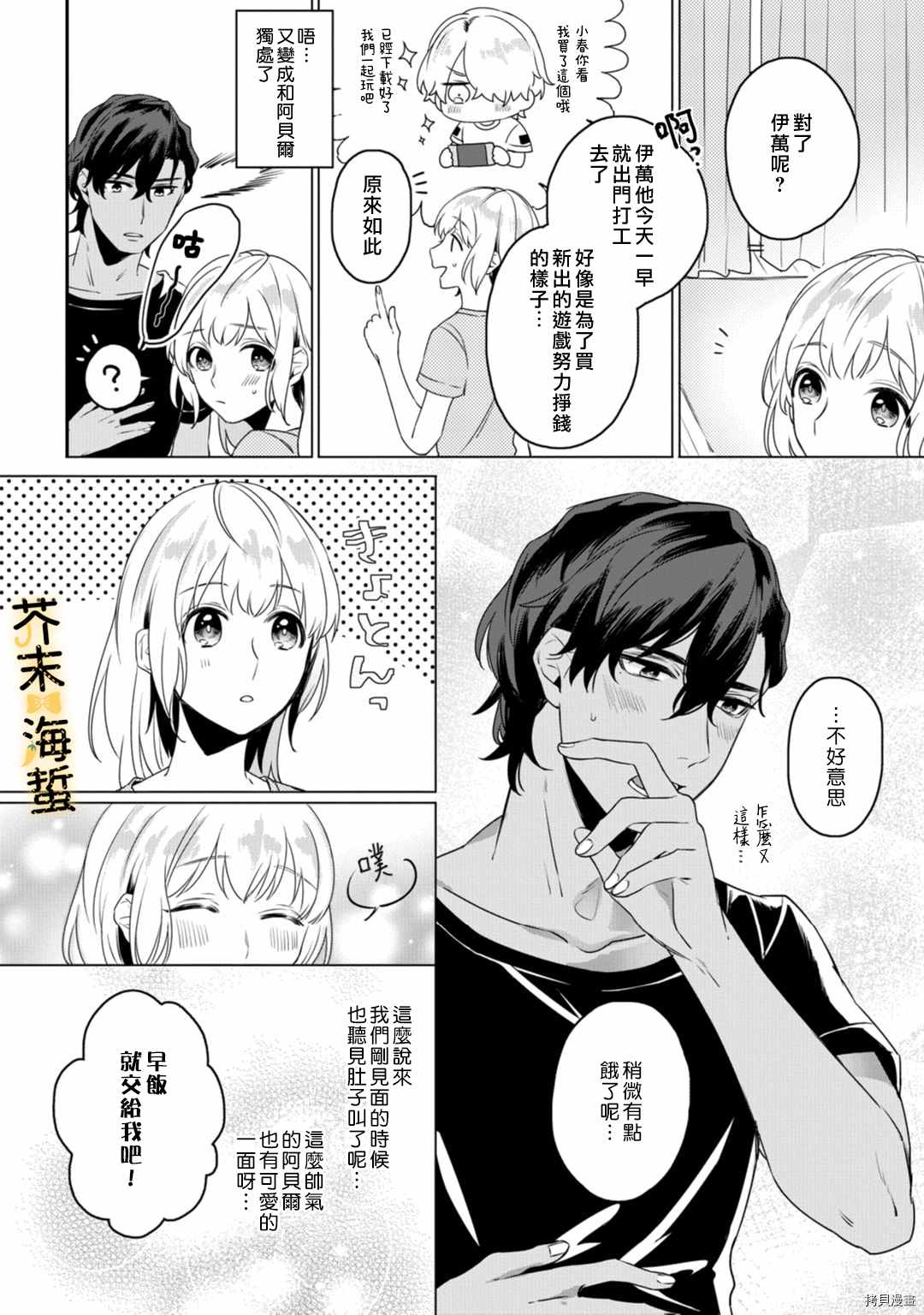 《同一屋檐下的异国狼》漫画最新章节第2话免费下拉式在线观看章节第【7】张图片