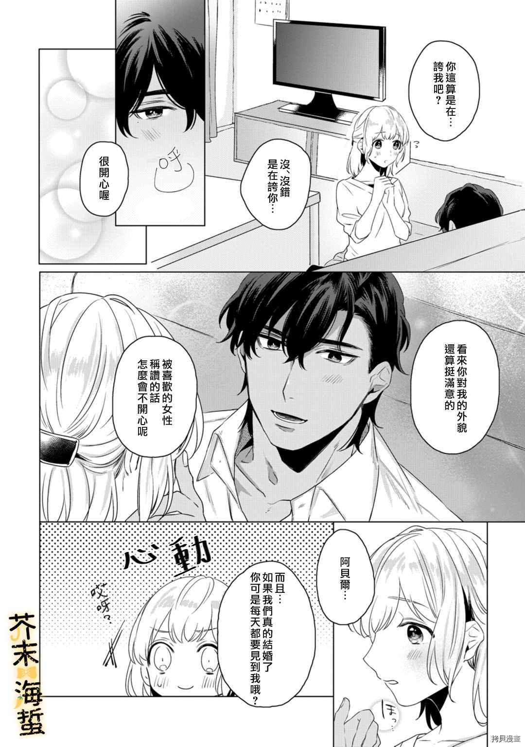 《同一屋檐下的异国狼》漫画最新章节第2话免费下拉式在线观看章节第【20】张图片