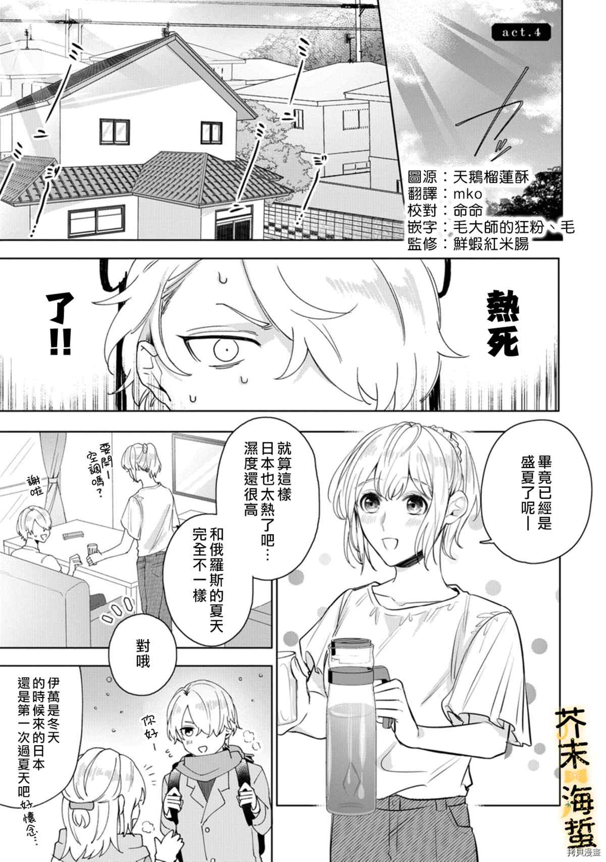 《同一屋檐下的异国狼》漫画最新章节第4话免费下拉式在线观看章节第【2】张图片