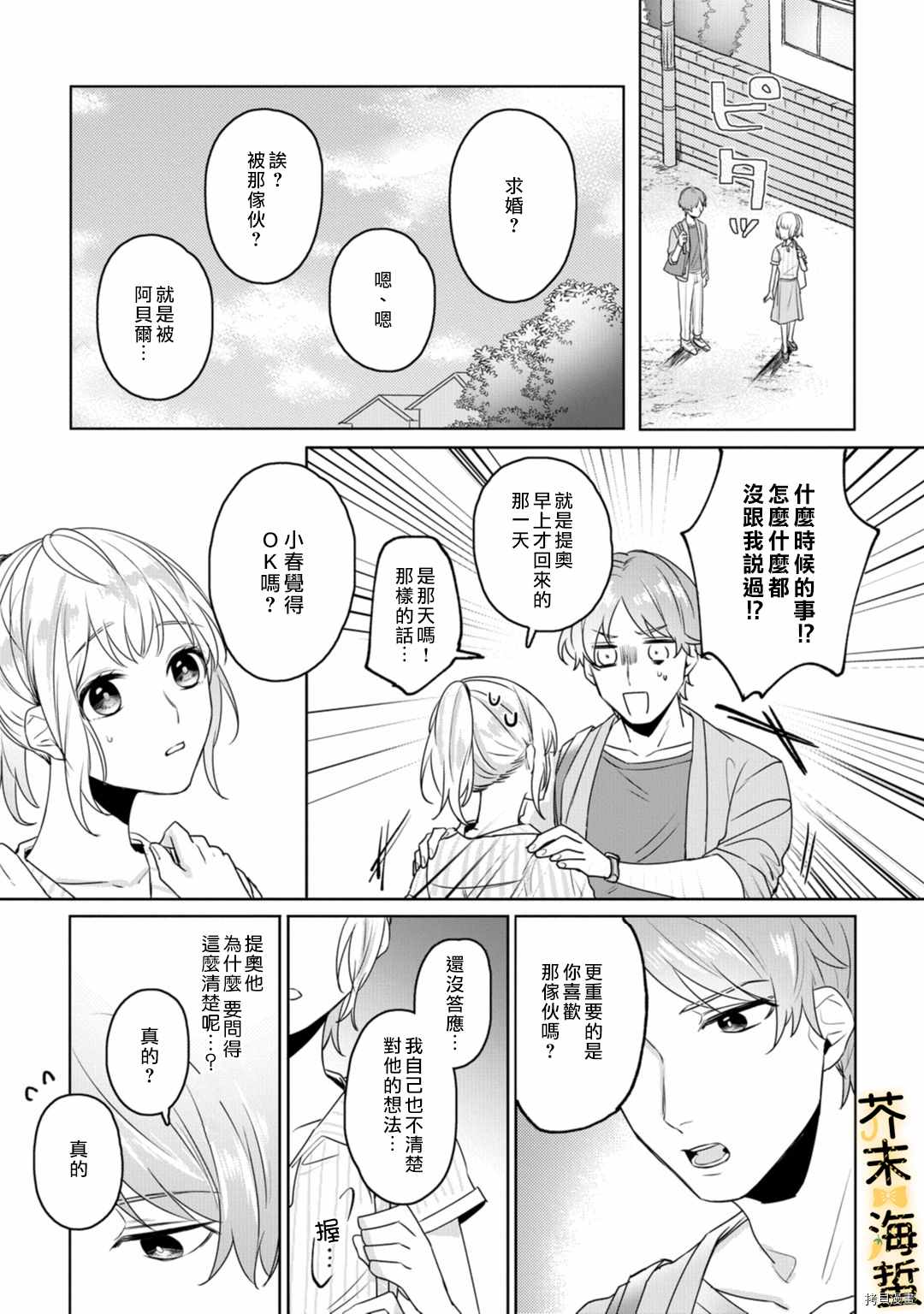 《同一屋檐下的异国狼》漫画最新章节第3话免费下拉式在线观看章节第【16】张图片