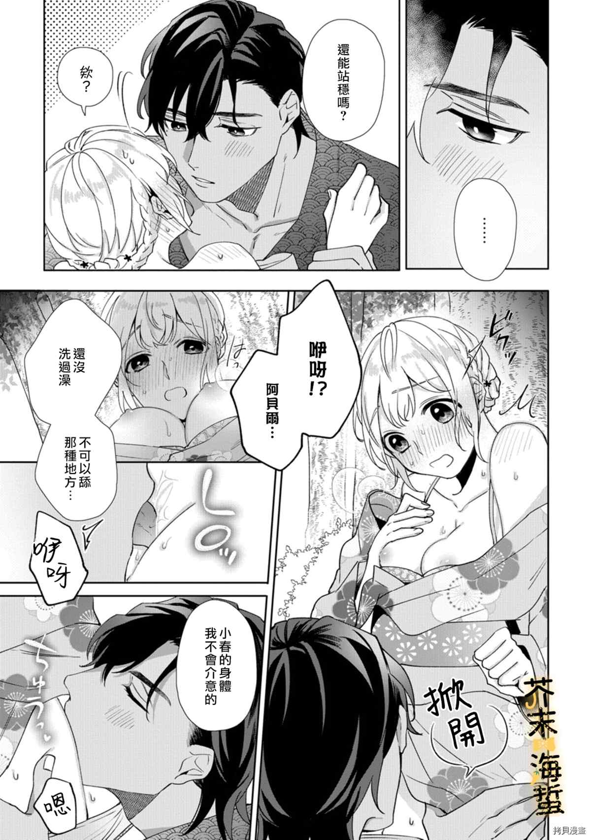 《同一屋檐下的异国狼》漫画最新章节第4话免费下拉式在线观看章节第【28】张图片