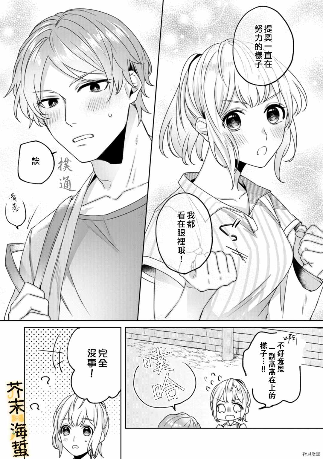 《同一屋檐下的异国狼》漫画最新章节第3话免费下拉式在线观看章节第【14】张图片