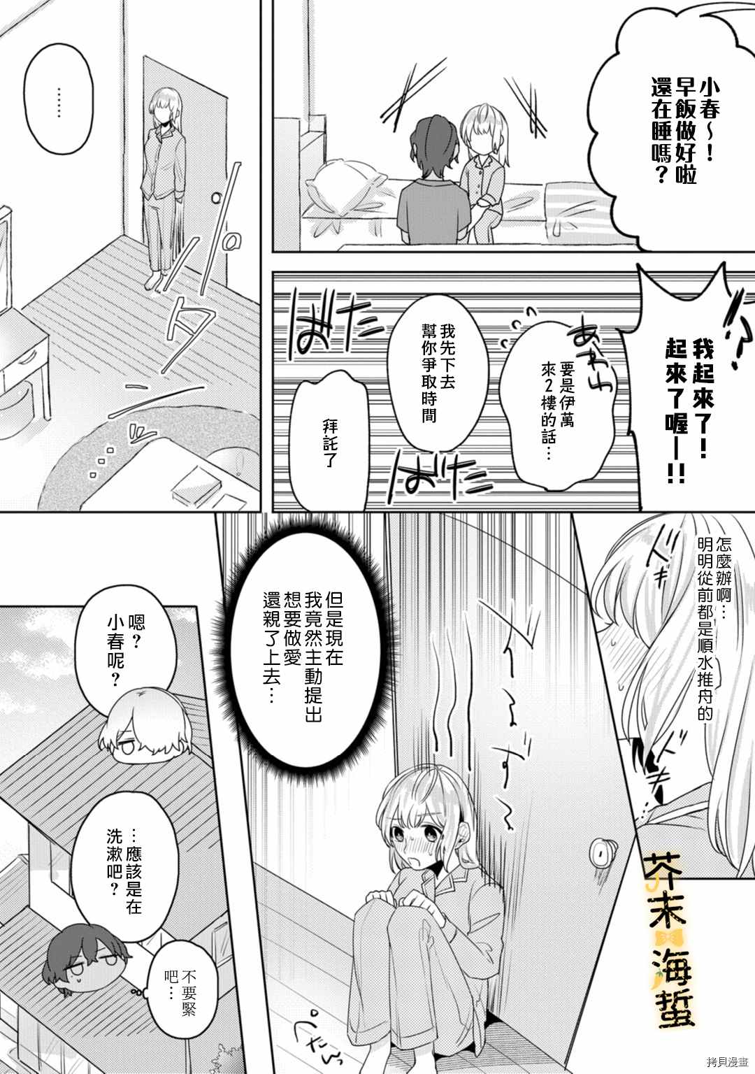 《同一屋檐下的异国狼》漫画最新章节第3话免费下拉式在线观看章节第【35】张图片