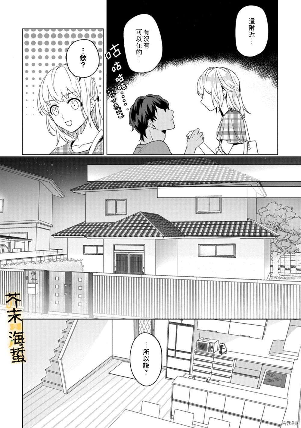 《同一屋檐下的异国狼》漫画最新章节第1话免费下拉式在线观看章节第【9】张图片