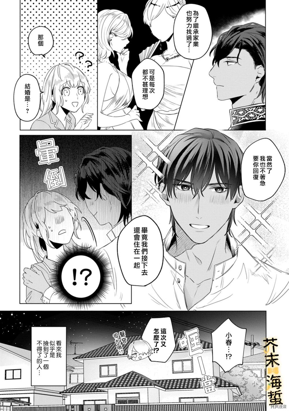 《同一屋檐下的异国狼》漫画最新章节第1话免费下拉式在线观看章节第【29】张图片