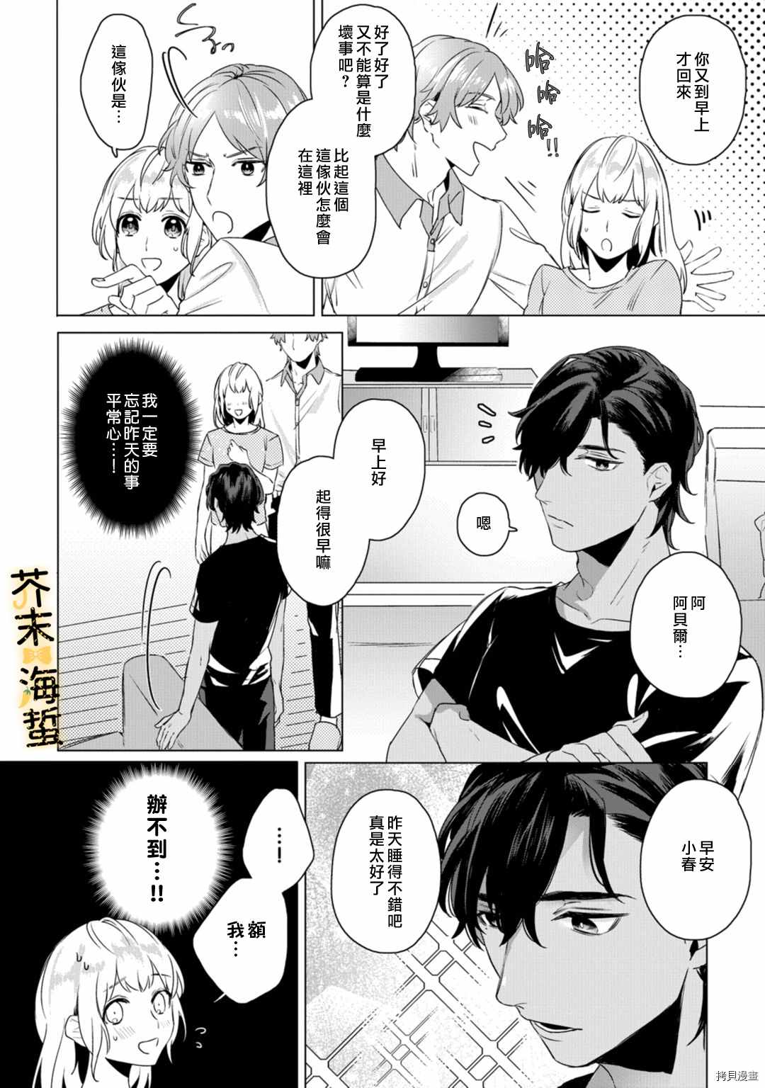 《同一屋檐下的异国狼》漫画最新章节第2话免费下拉式在线观看章节第【5】张图片