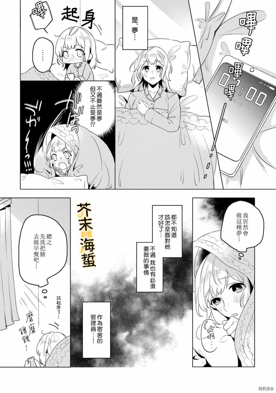 《同一屋檐下的异国狼》漫画最新章节第2话免费下拉式在线观看章节第【3】张图片