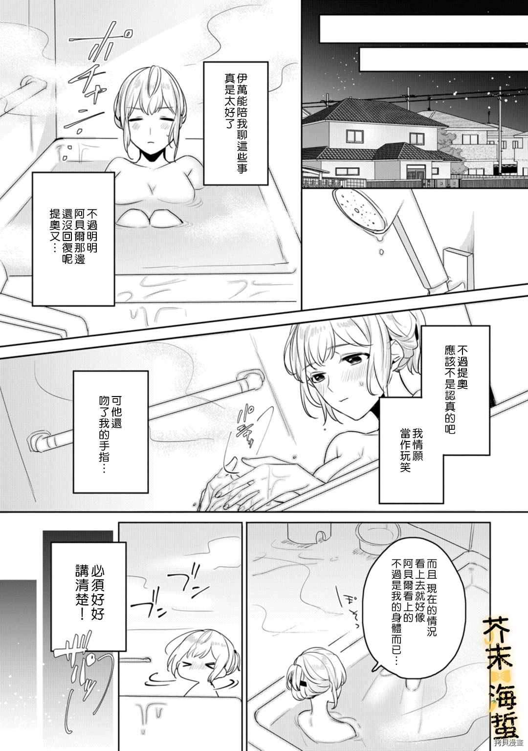 《同一屋檐下的异国狼》漫画最新章节第3话免费下拉式在线观看章节第【19】张图片