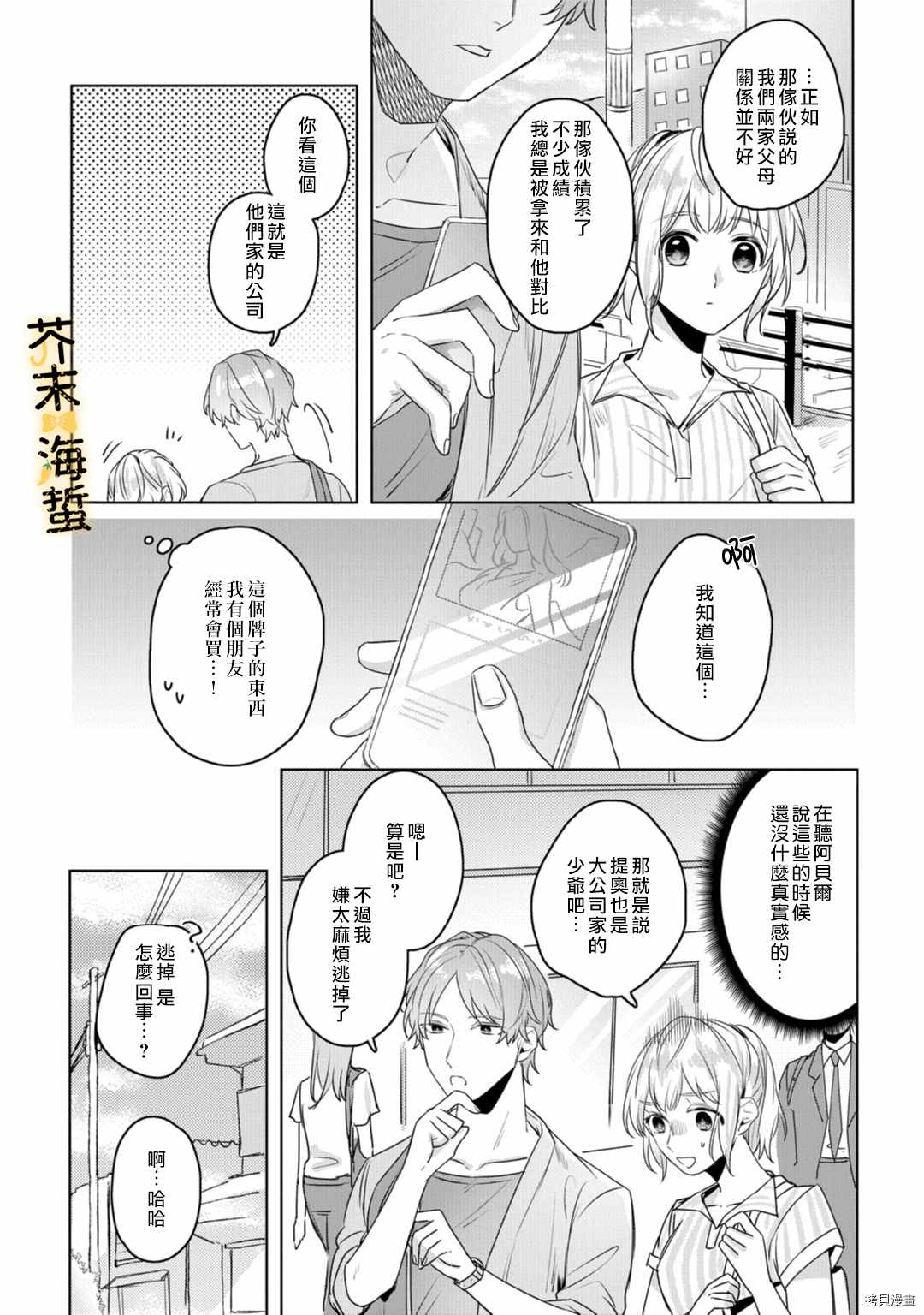 《同一屋檐下的异国狼》漫画最新章节第3话免费下拉式在线观看章节第【12】张图片