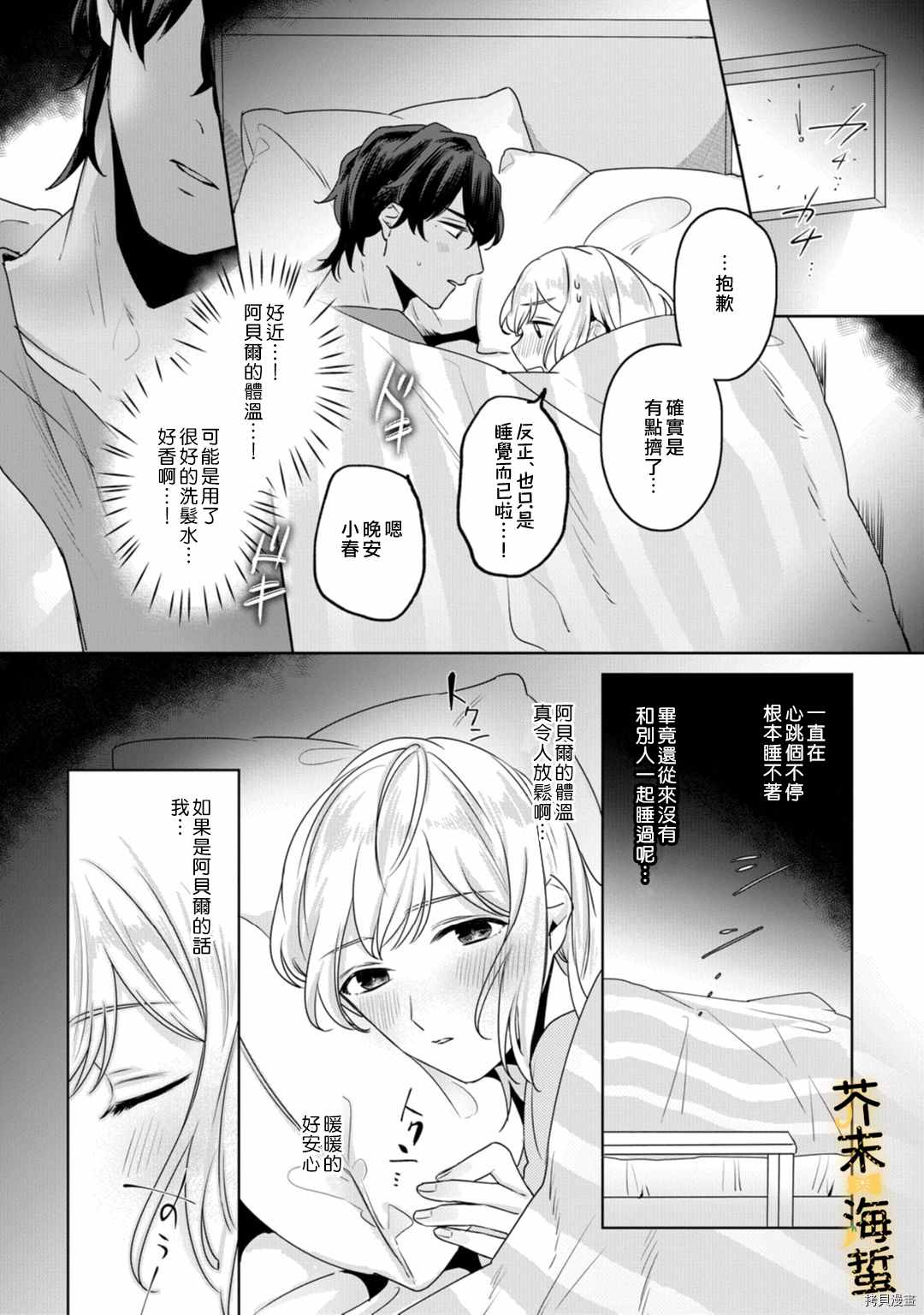 《同一屋檐下的异国狼》漫画最新章节第3话免费下拉式在线观看章节第【25】张图片