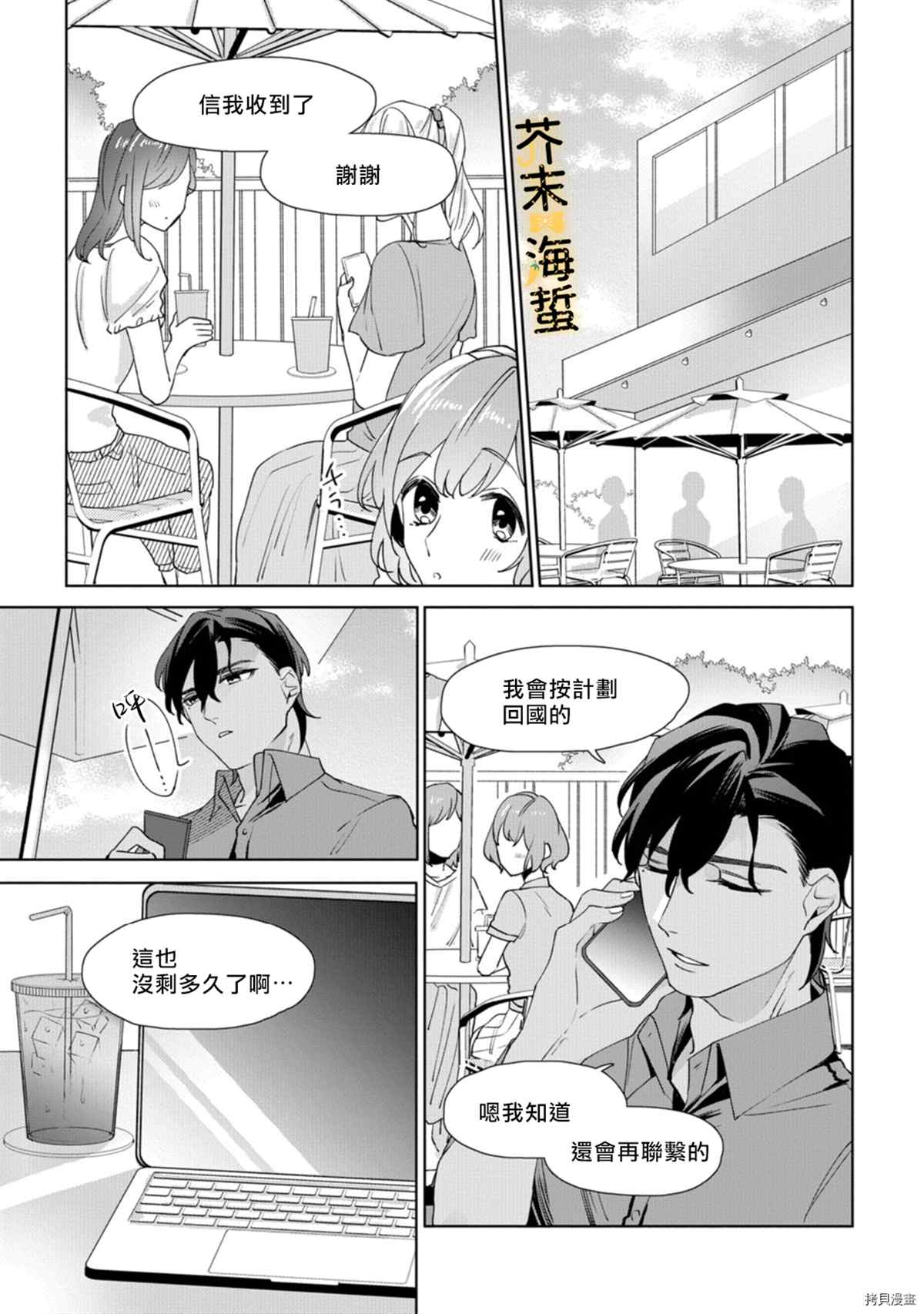 《同一屋檐下的异国狼》漫画最新章节第5话免费下拉式在线观看章节第【17】张图片