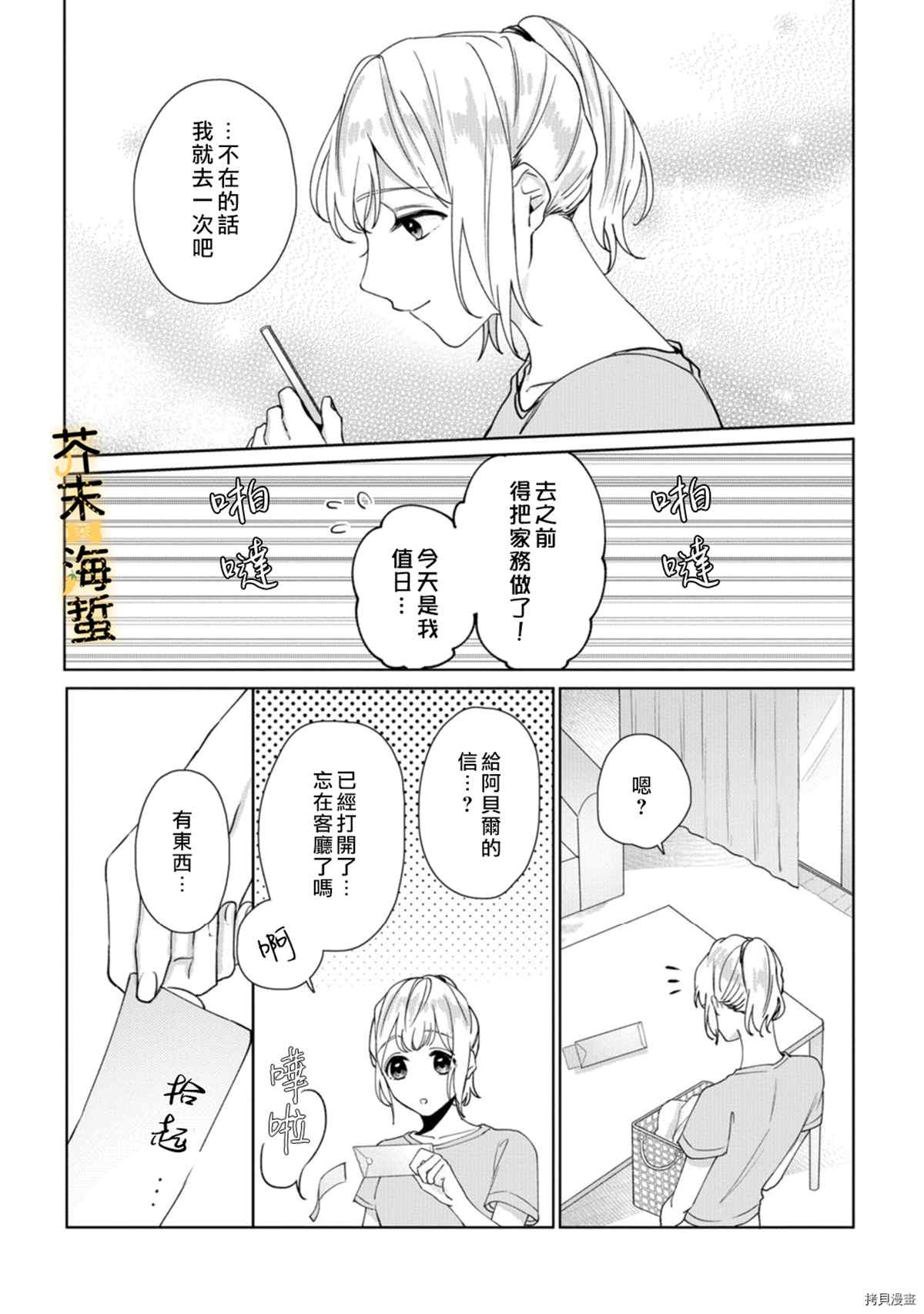 《同一屋檐下的异国狼》漫画最新章节第5话免费下拉式在线观看章节第【15】张图片