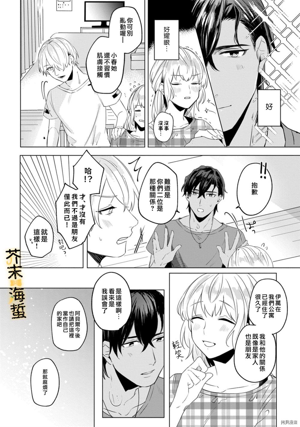 《同一屋檐下的异国狼》漫画最新章节第1话免费下拉式在线观看章节第【13】张图片