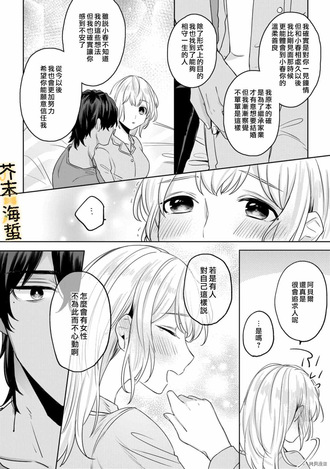 《同一屋檐下的异国狼》漫画最新章节第3话免费下拉式在线观看章节第【23】张图片