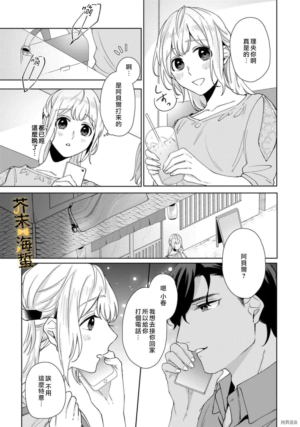 《同一屋檐下的异国狼》漫画最新章节第5话免费下拉式在线观看章节第【23】张图片