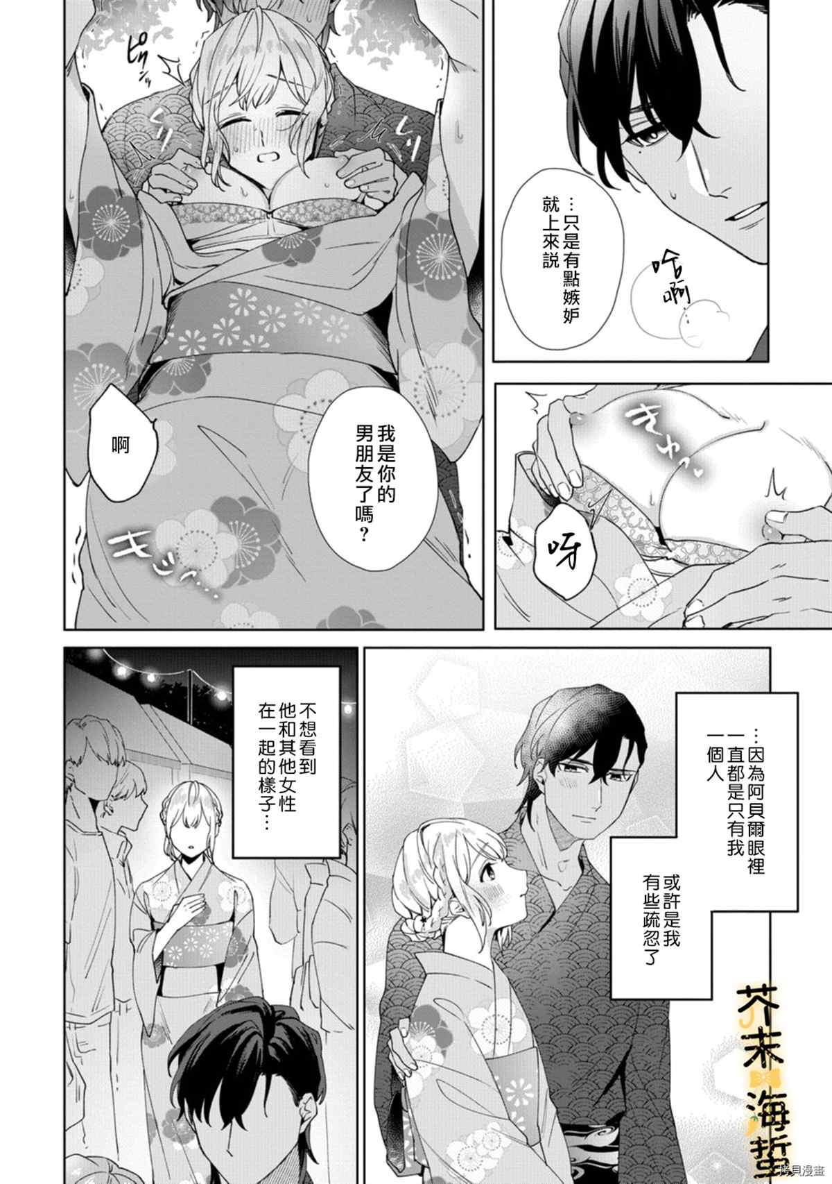 《同一屋檐下的异国狼》漫画最新章节第4话免费下拉式在线观看章节第【24】张图片