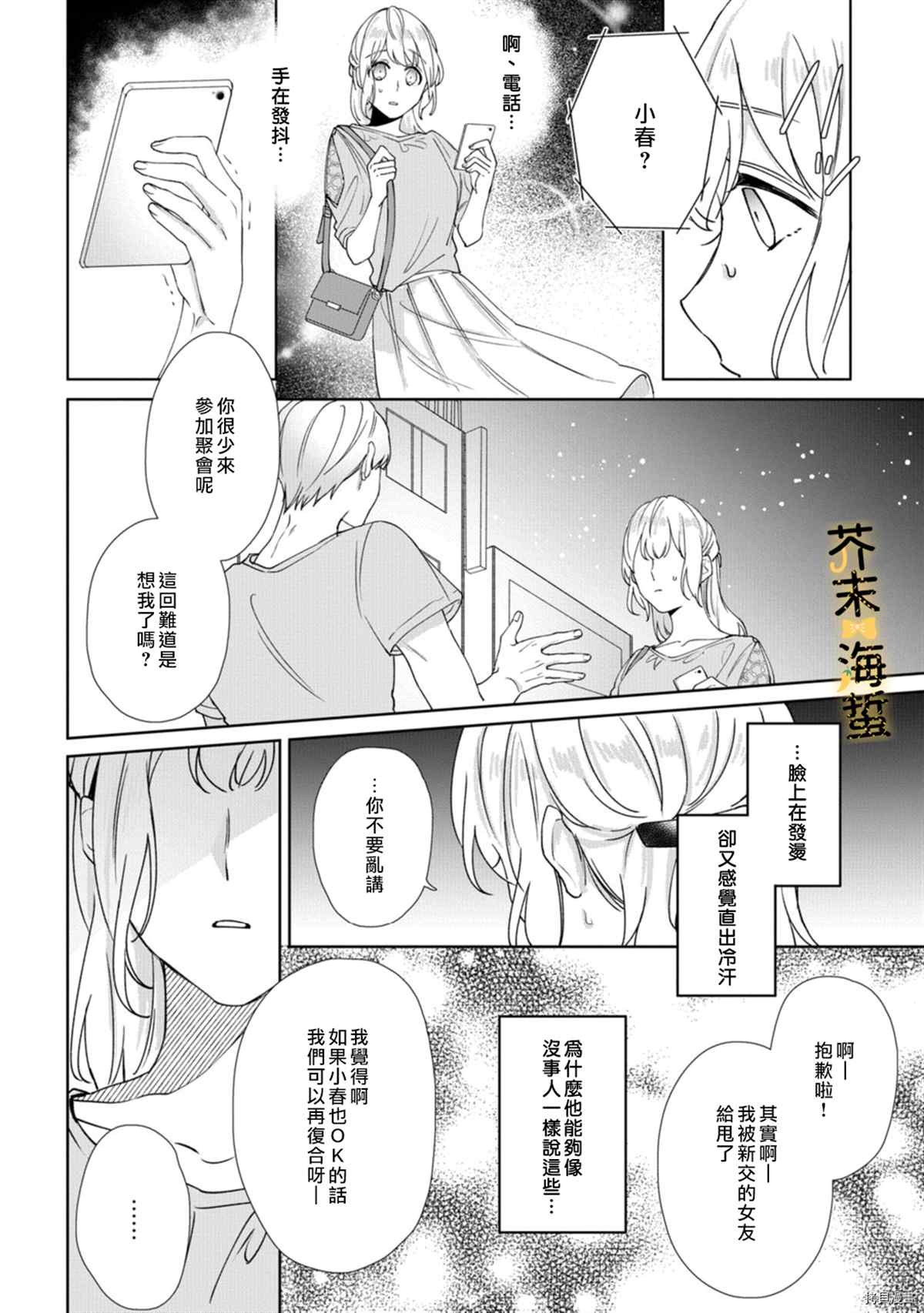 《同一屋檐下的异国狼》漫画最新章节第5话免费下拉式在线观看章节第【25】张图片