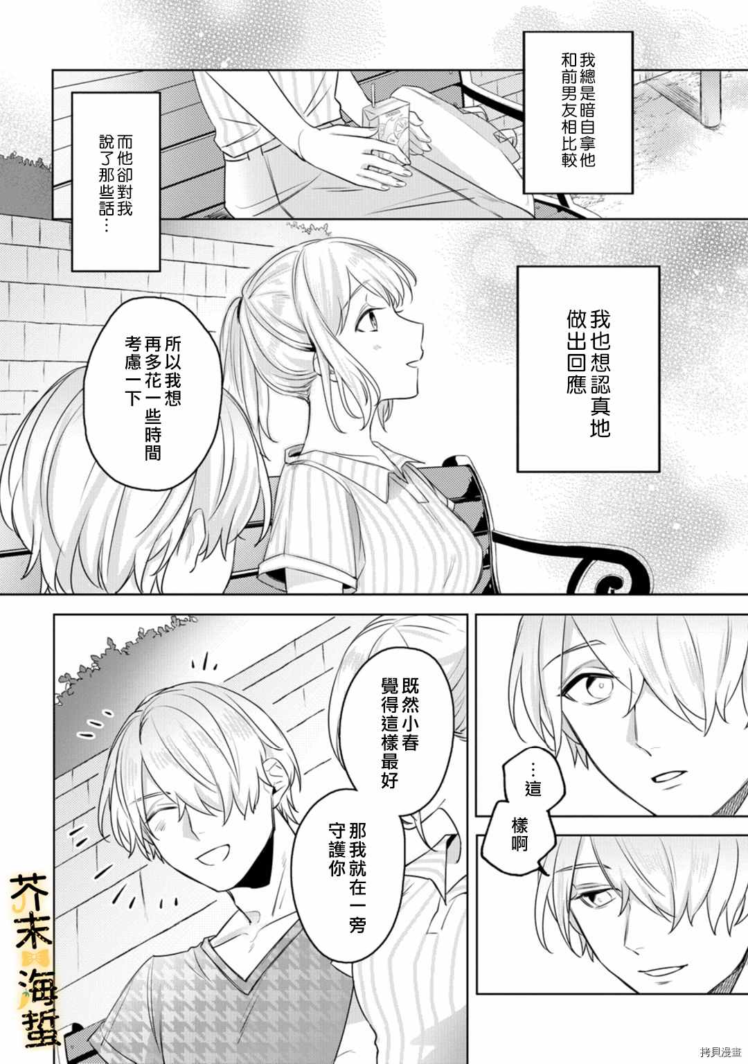 《同一屋檐下的异国狼》漫画最新章节第3话免费下拉式在线观看章节第【9】张图片