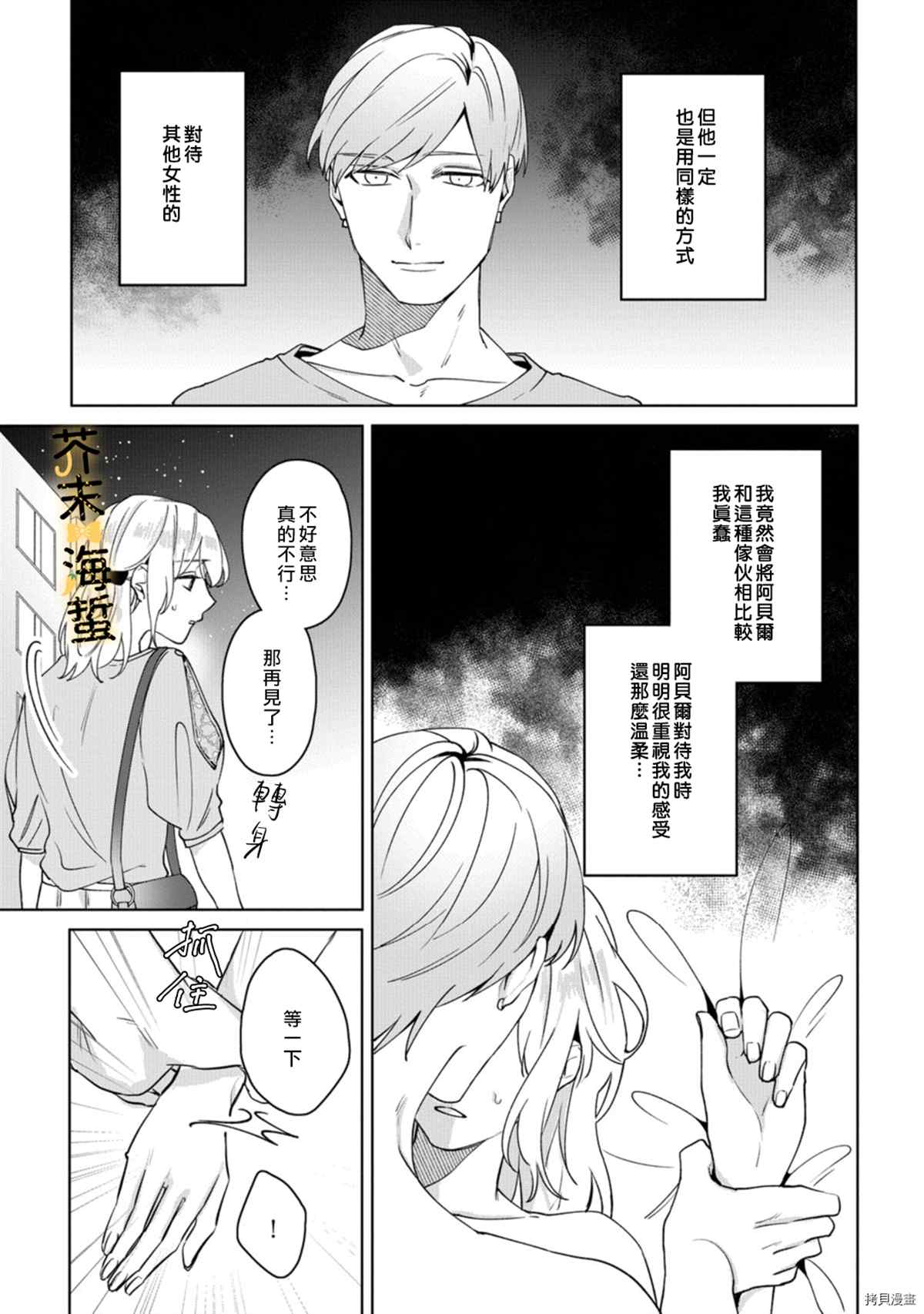 《同一屋檐下的异国狼》漫画最新章节第5话免费下拉式在线观看章节第【28】张图片