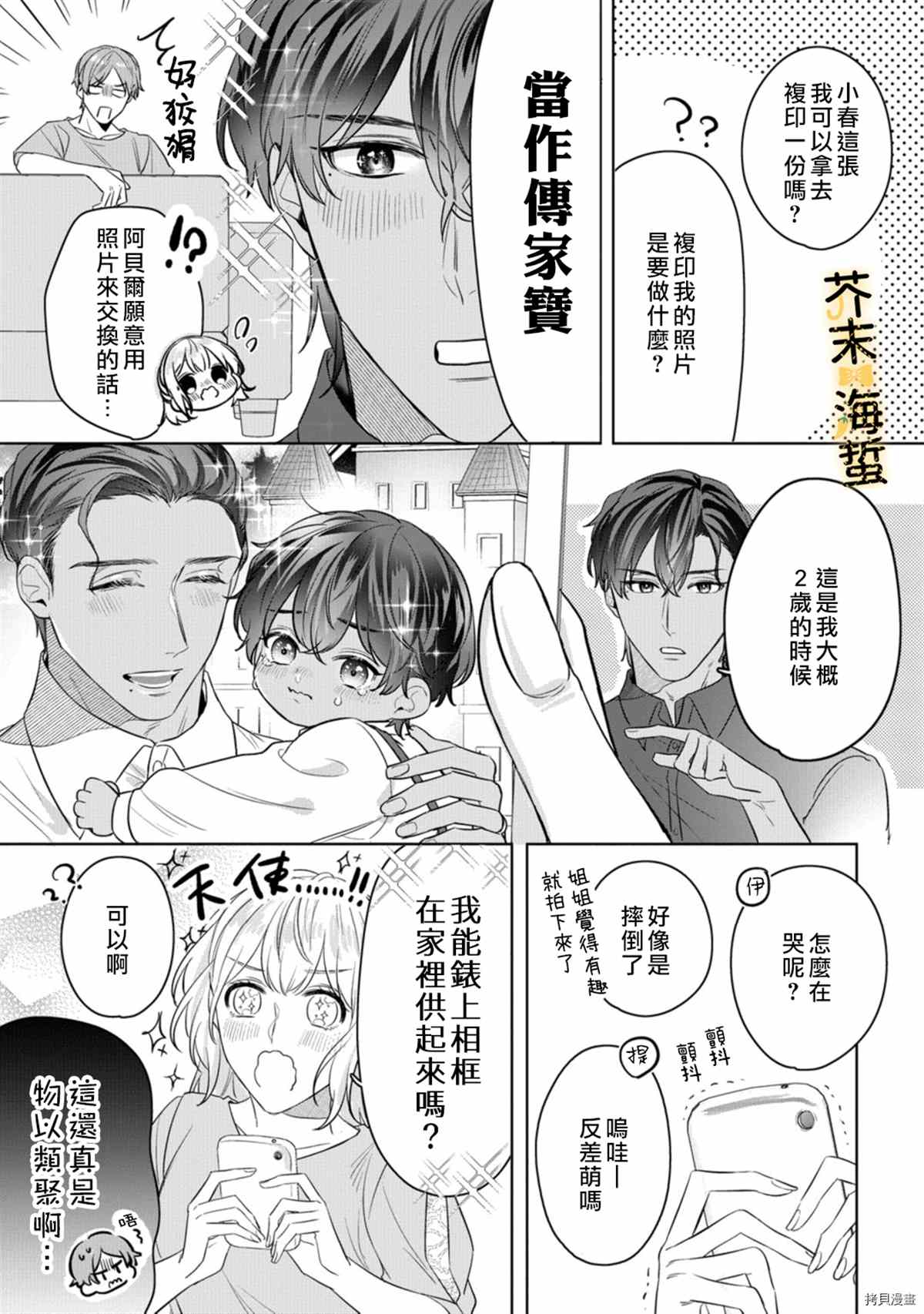 《同一屋檐下的异国狼》漫画最新章节番外免费下拉式在线观看章节第【12】张图片