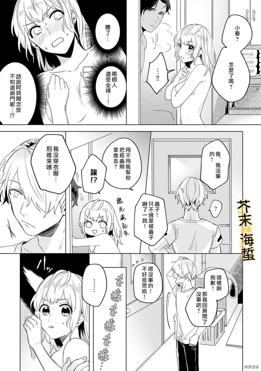 《同一屋檐下的异国狼》漫画最新章节第1话免费下拉式在线观看章节第【18】张图片