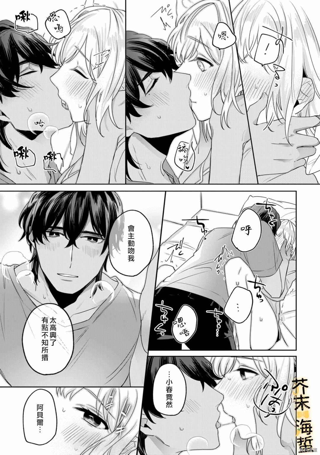 《同一屋檐下的异国狼》漫画最新章节第3话免费下拉式在线观看章节第【32】张图片