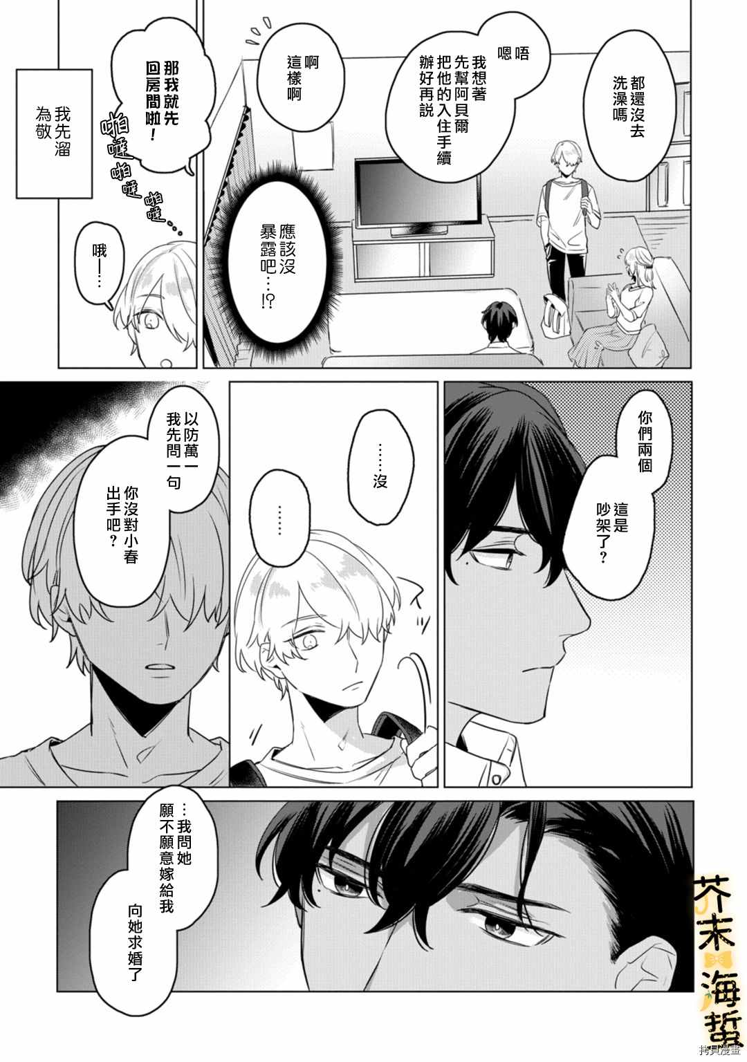 《同一屋檐下的异国狼》漫画最新章节第2话免费下拉式在线观看章节第【28】张图片