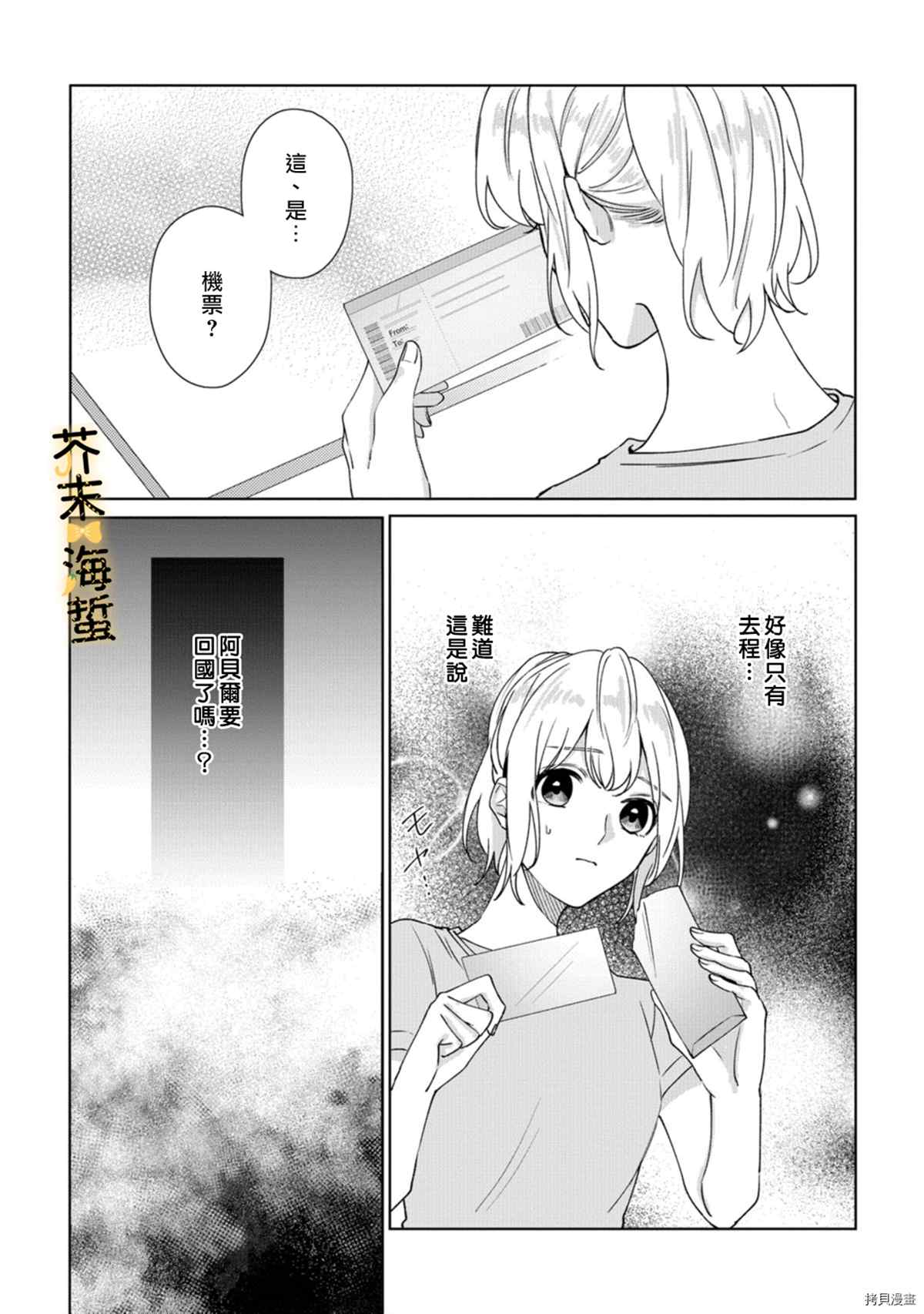 《同一屋檐下的异国狼》漫画最新章节第5话免费下拉式在线观看章节第【16】张图片