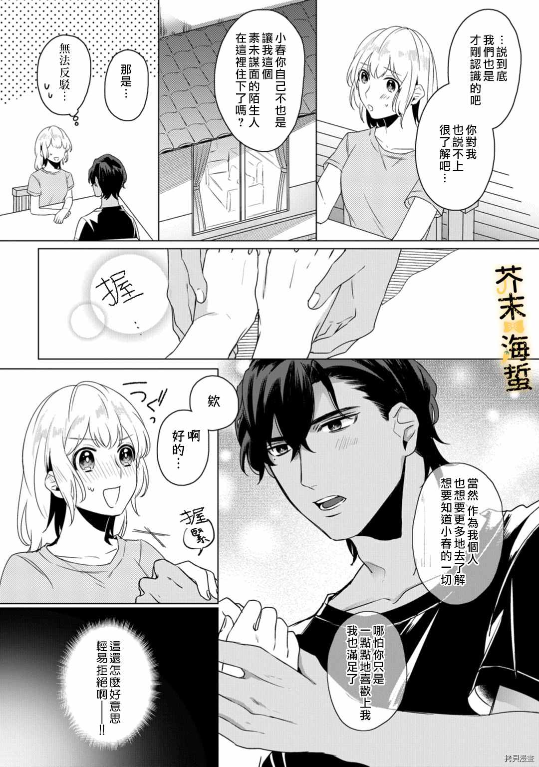 《同一屋檐下的异国狼》漫画最新章节第2话免费下拉式在线观看章节第【11】张图片