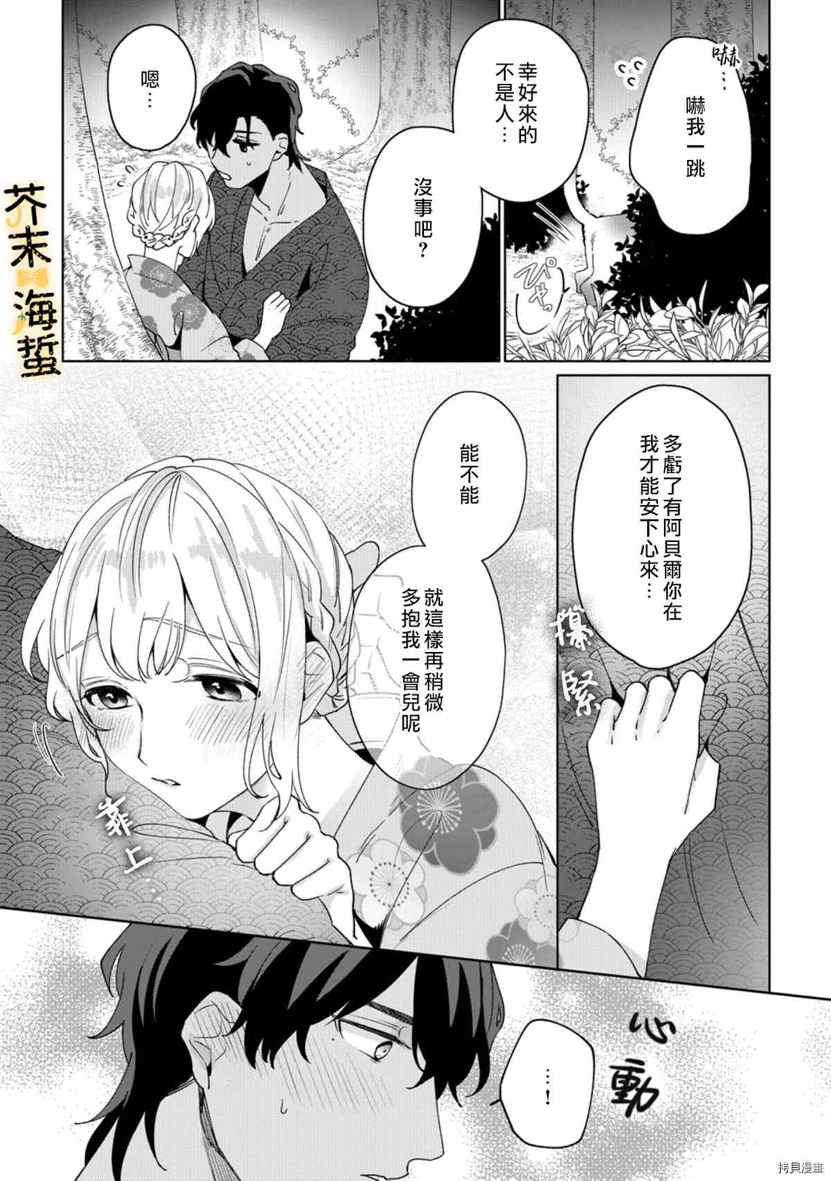 《同一屋檐下的异国狼》漫画最新章节第5话免费下拉式在线观看章节第【4】张图片