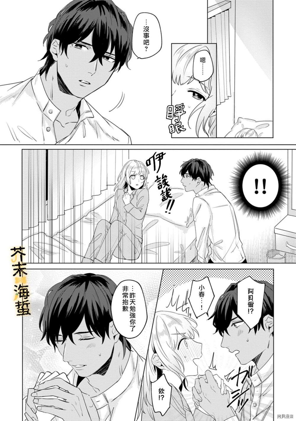 《同一屋檐下的异国狼》漫画最新章节第1话免费下拉式在线观看章节第【27】张图片