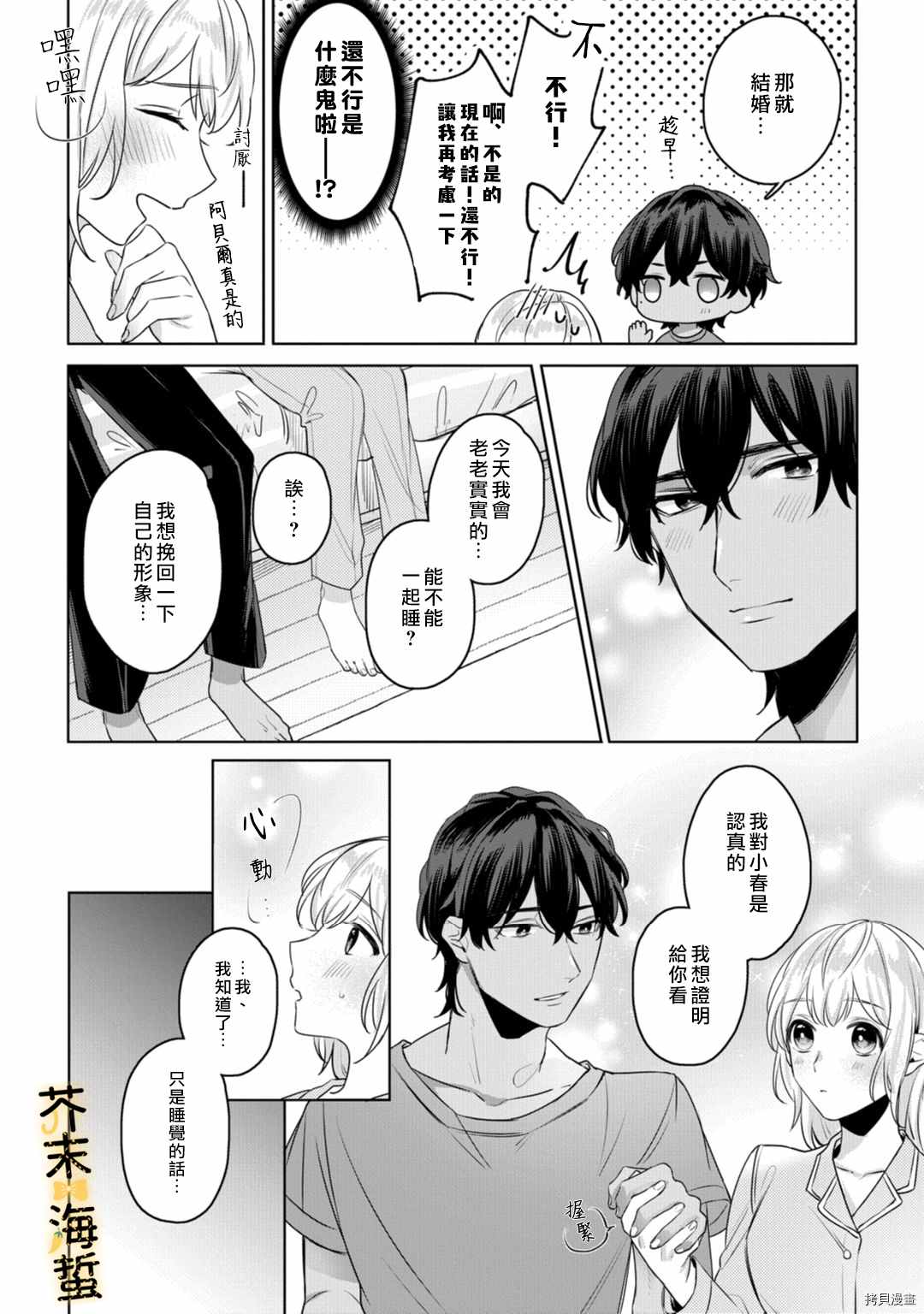 《同一屋檐下的异国狼》漫画最新章节第3话免费下拉式在线观看章节第【24】张图片