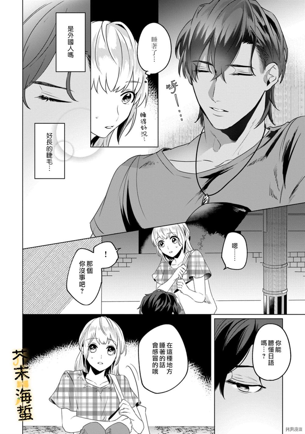 《同一屋檐下的异国狼》漫画最新章节第1话免费下拉式在线观看章节第【7】张图片