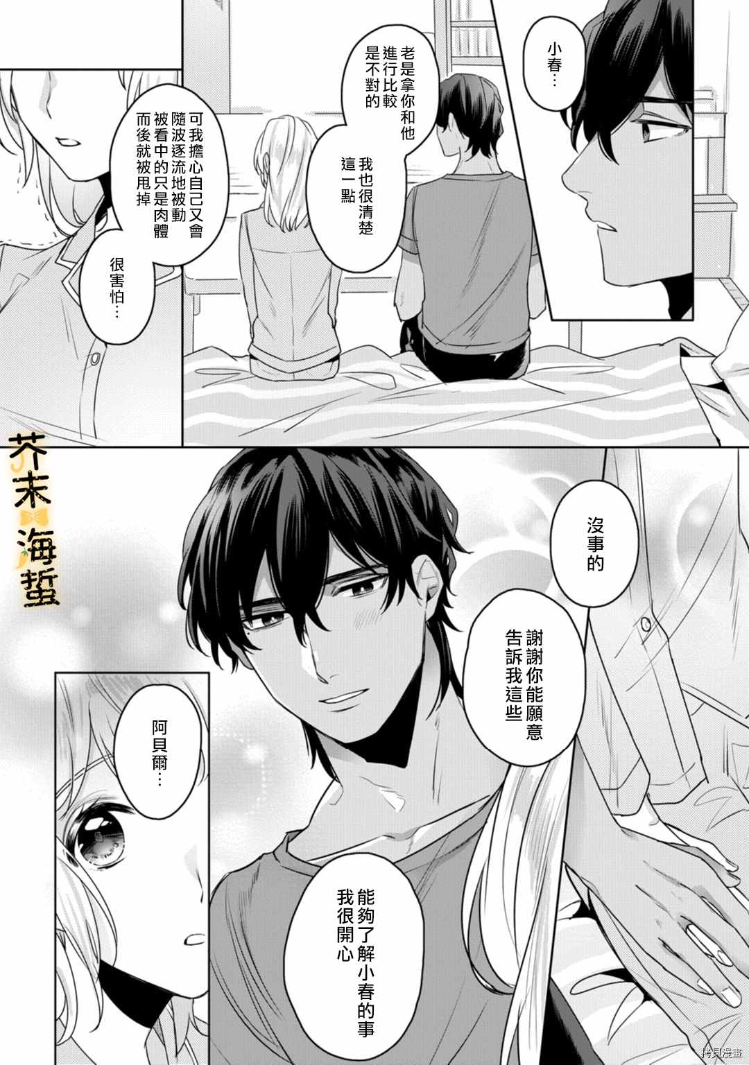 《同一屋檐下的异国狼》漫画最新章节第3话免费下拉式在线观看章节第【22】张图片