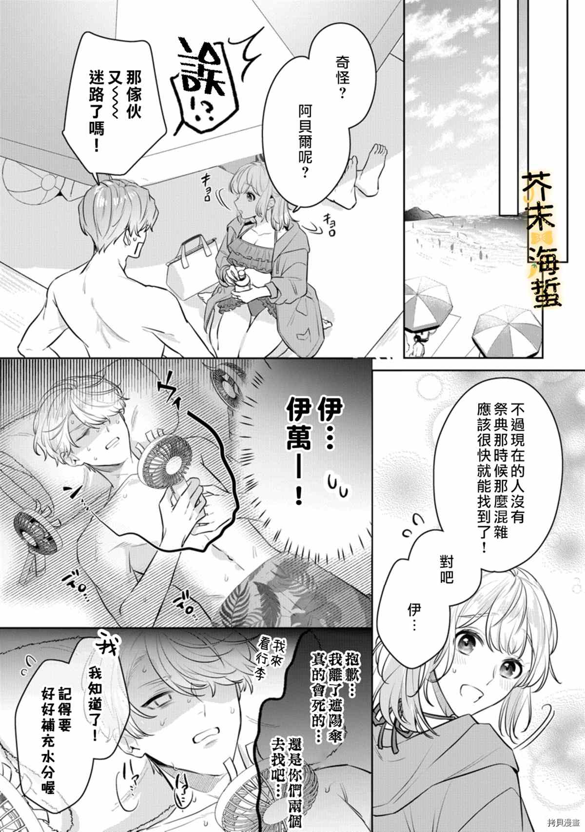 《同一屋檐下的异国狼》漫画最新章节番外免费下拉式在线观看章节第【4】张图片