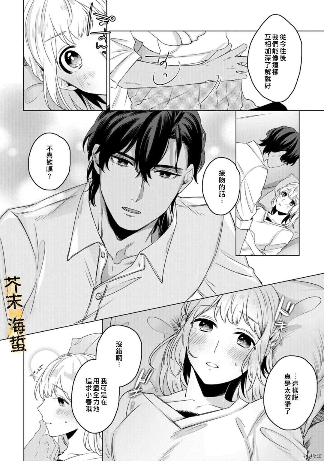 《同一屋檐下的异国狼》漫画最新章节第2话免费下拉式在线观看章节第【21】张图片