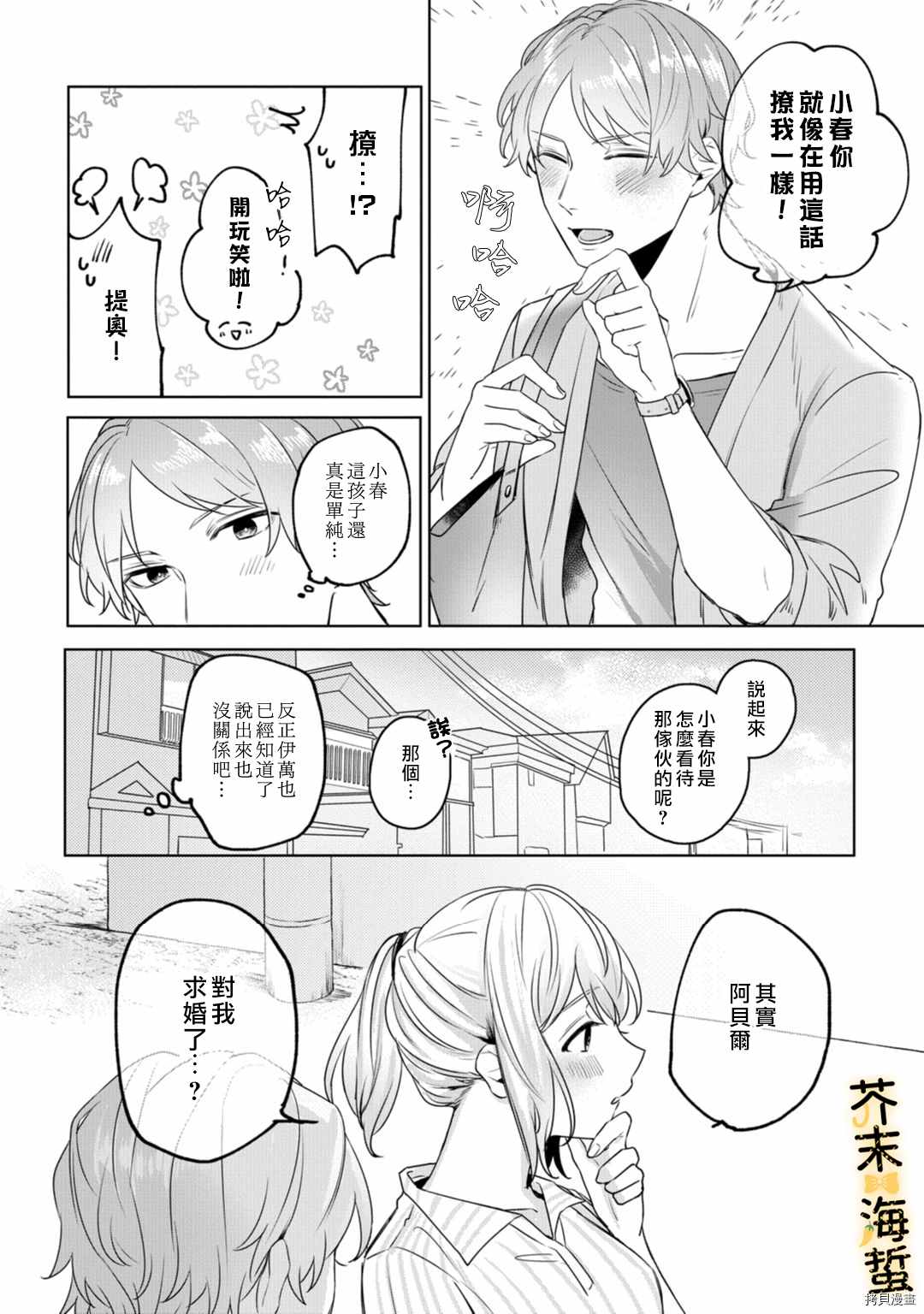 《同一屋檐下的异国狼》漫画最新章节第3话免费下拉式在线观看章节第【15】张图片